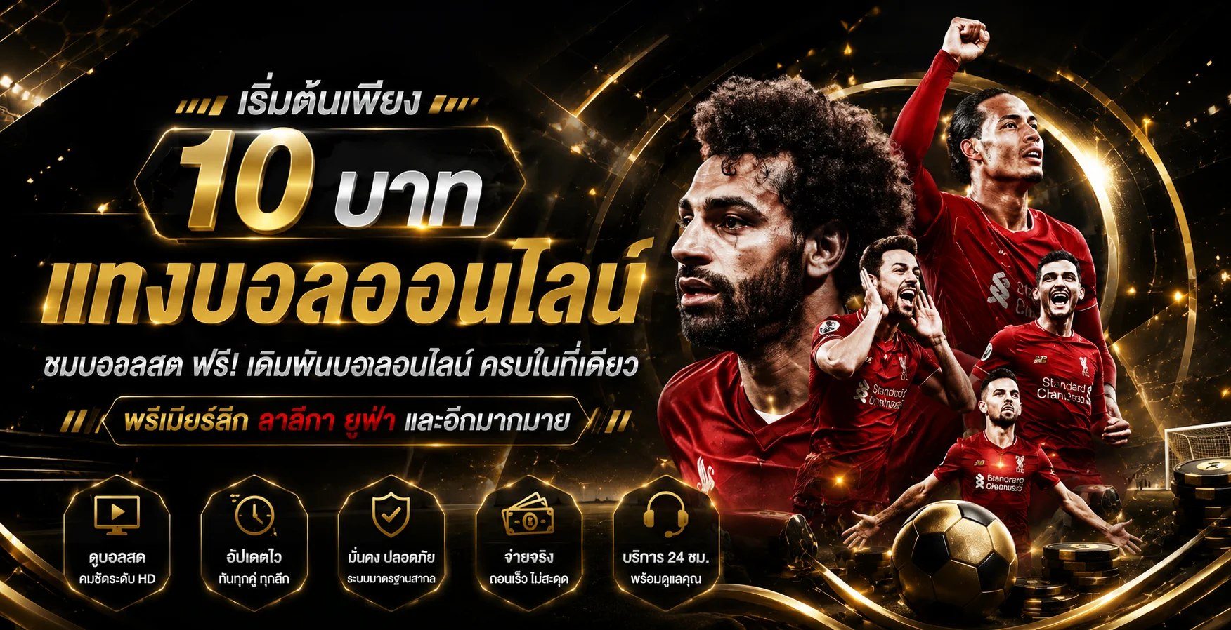 แทงบอลออนไลน์ OXO24 ราคาน้ำดี ครบทุกลีกดังทั่วโลก